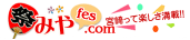 みやfes.comは、宮崎市内のお祭り・イベント情報が満載！
